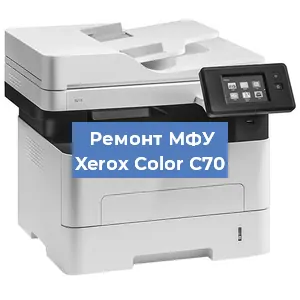 Ремонт МФУ Xerox Color C70 в Челябинске